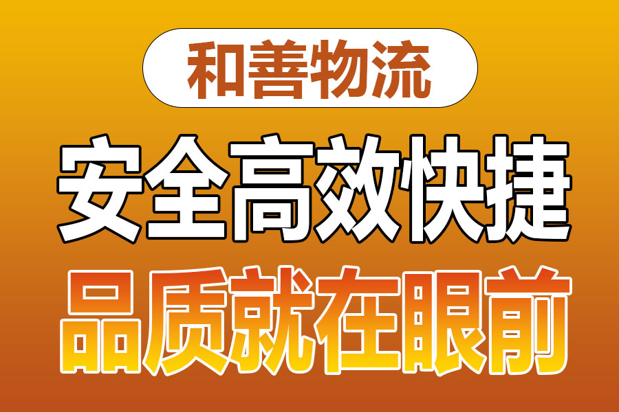 溧阳到道滘镇物流专线