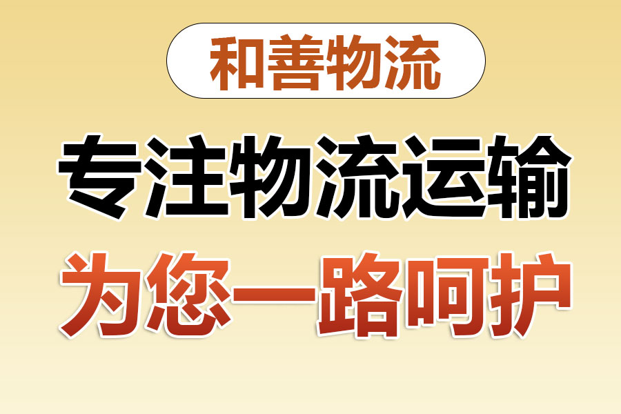 道滘镇物流专线价格,盛泽到道滘镇物流公司